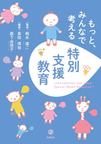 もっと、みんなで考える特別支援教育