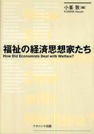 福祉の経済思想家たち