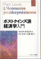 ポストケインズ派経済学入門