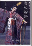 貞奴物語 - 禁じられた演劇