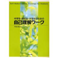 中学生・高校生・大学生のための自己理解ワーク
