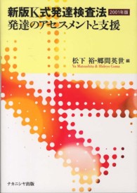 K式発達検査実施手引書(嶋津峯眞, 生澤雅夫, 中瀬惇著) / 古本