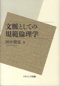 文脈としての規範倫理学