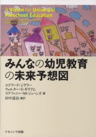 みんなの幼児教育の未来予想図