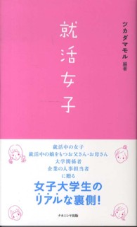 就活女子