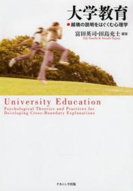 大学教育 - 越境の説明をはぐくむ心理学