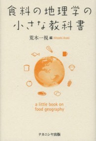 食料の地理学の小さな教科書