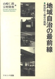 地域自治の最前線 - 新潟県上越市の挑戦