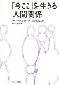 「今ここ」を生きる人間関係