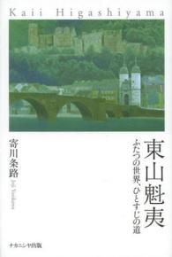 東山魁夷―ふたつの世界、ひとすじの道