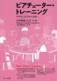 ピアチューター・トレーニング - 学生による学生の支援へ