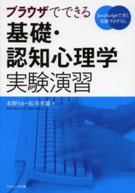 ブラウザでできる基礎・認知心理学実験演習 - ＪａｖａＳｃｒｉｐｔで書く実験プログラム