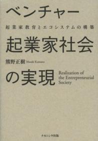 ベンチャー起業家社会の実現 - 起業家教育とエコシステムの構築