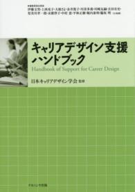 キャリアデザイン支援ハンドブック