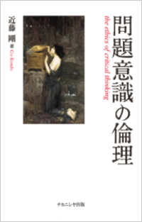 問題意識の倫理