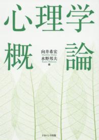 心理学概論