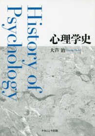 超人気 / 心理学史 大芦 紀伊國屋書店ウェブストア - 治【著】 その他