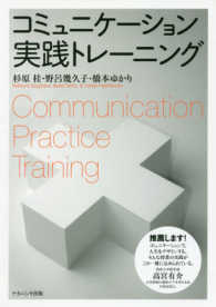 コミュニケーション実践トレーニング