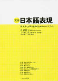 実践日本語表現 - 短大生・大学１年生のためのハンドブック