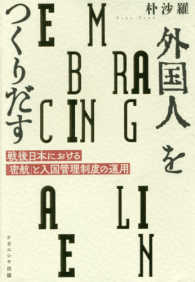 外国人をつくりだす 朴 沙羅 著 紀伊國屋書店ウェブストア オンライン書店 本 雑誌の通販 電子書籍ストア
