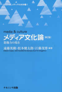 メディア文化論 - 想像力の現在 ［シリーズ］メディアの未来 （第２版）