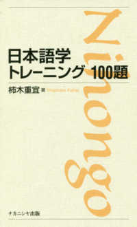 日本語学トレーニング１００題