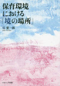 保育環境における「境の場所」