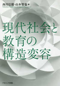 現代社会と教育の構造変容