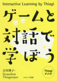 ゲームと対話で学ぼう - Ｔｈｉａｇｉメソッド