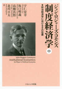 制度経済学 〈中〉 - 政治経済学におけるその位置