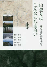 山登りはこんなにも面白い - 静かなる私の名山を求めて