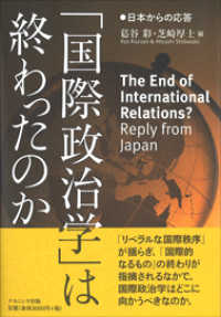 「国際政治学」は終わったのか―日本からの応答