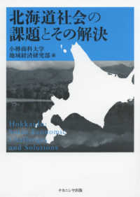 北海道社会の課題とその解決