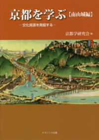 京都を学ぶ【南山城編】 - 文化資源を発掘する
