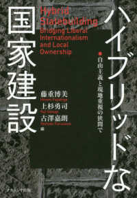 ハイブリッドな国家建設 - 自由主義と現地重視の狭間で