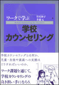 ワークで学ぶ学校カウンセリング