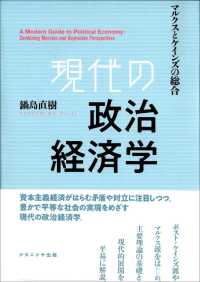 現代の政治経済学 - マルクスとケインズの総合