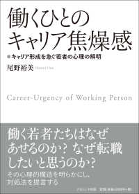 働くひとのキャリア焦燥感 - キャリア形成を急ぐ若者の心理の解明