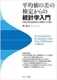 平均値の差の検定からの統計学入門 - 統計的仮説検定の理解から予測へ