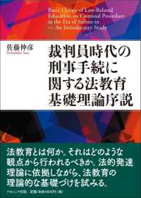 裁判員時代の刑事手続に関する法教育基礎理論序説