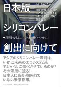 日本版シリコンバレー創出に向けて - 深〓から学ぶエコシステム型イノベーション