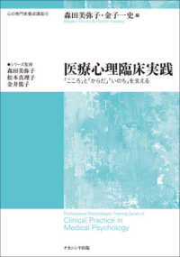 心の専門家養成講座<br> 医療心理臨床実践―「こころ」と「からだ」「いのち」を支える