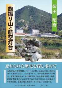 旗振り山と航空灯台