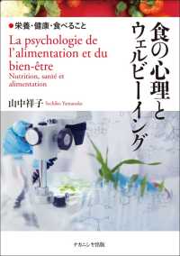 食の心理とウェルビーイング