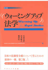 ウォーミングアップ法学 （第２版）