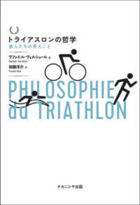 トライアスロンの哲学 - 鉄人たちの考えごと