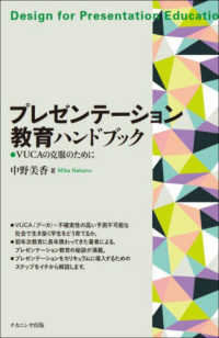 プレゼンテーション教育ハンドブック - ＶＵＣＡの克服のために