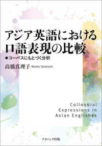 アジア英語における口語表現の比較 - コーパスにもとづく分析