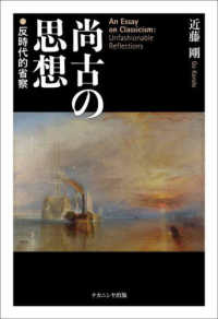 尚古の思想―反時代的省察