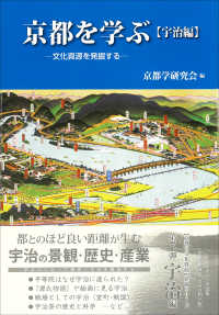 京都を学ぶ【宇治編】 - 文化資源を発掘する